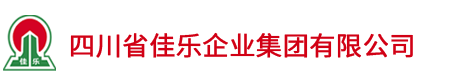 四川省佳樂企業(yè)集團(tuán)有限公司